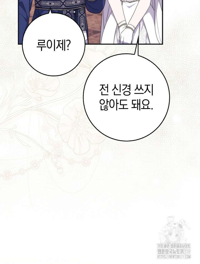 남편의 말대로 정부를 들였다 25화 27