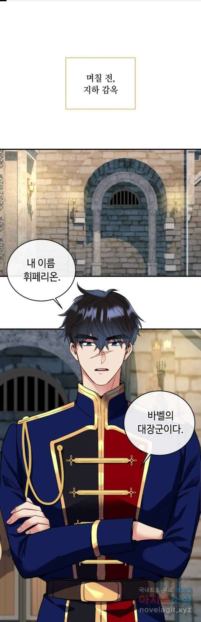 여왕님 안 돼요! 81화 1