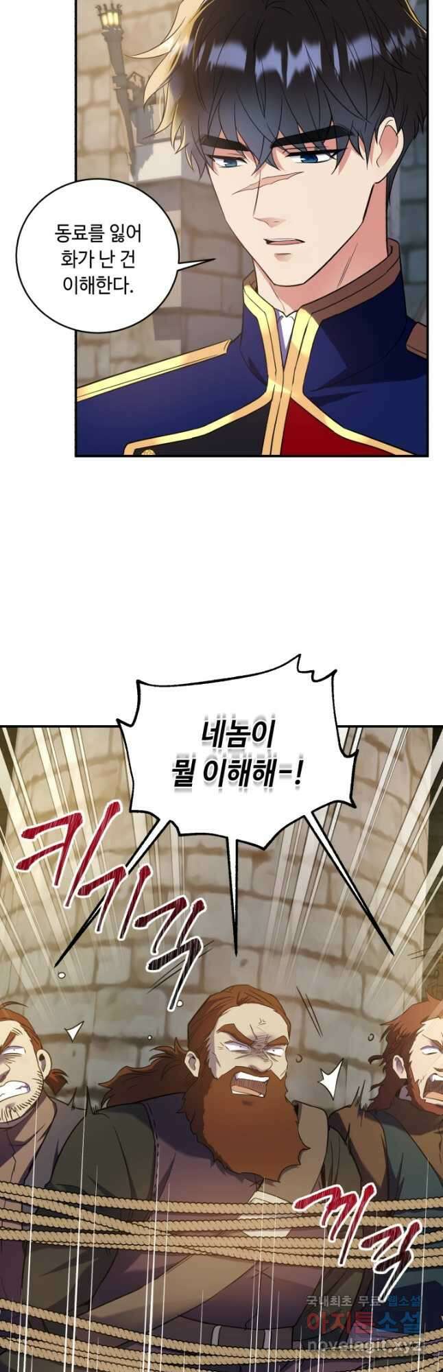 여왕님 안 돼요! 81화 3