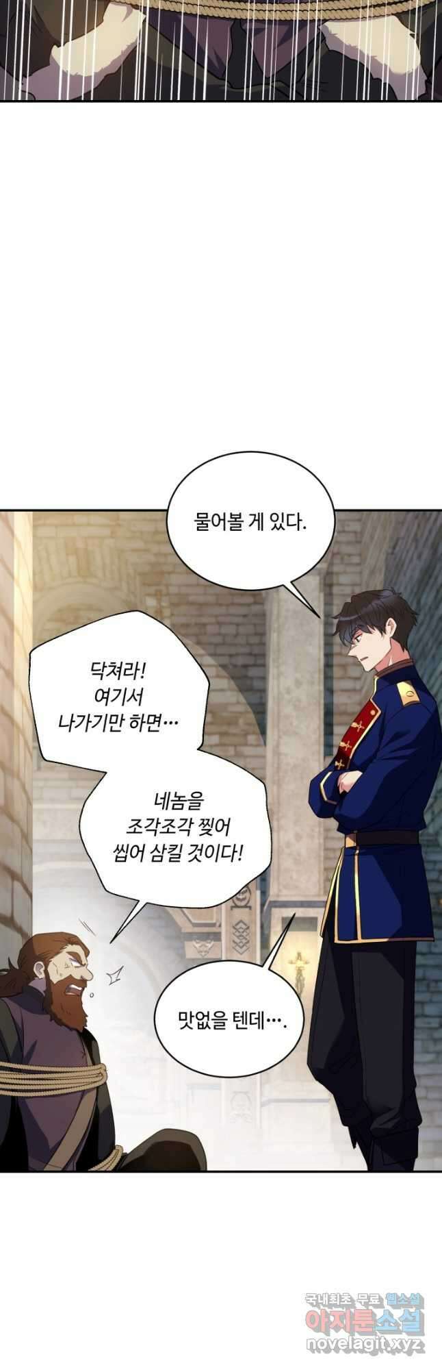 여왕님 안 돼요! 81화 4