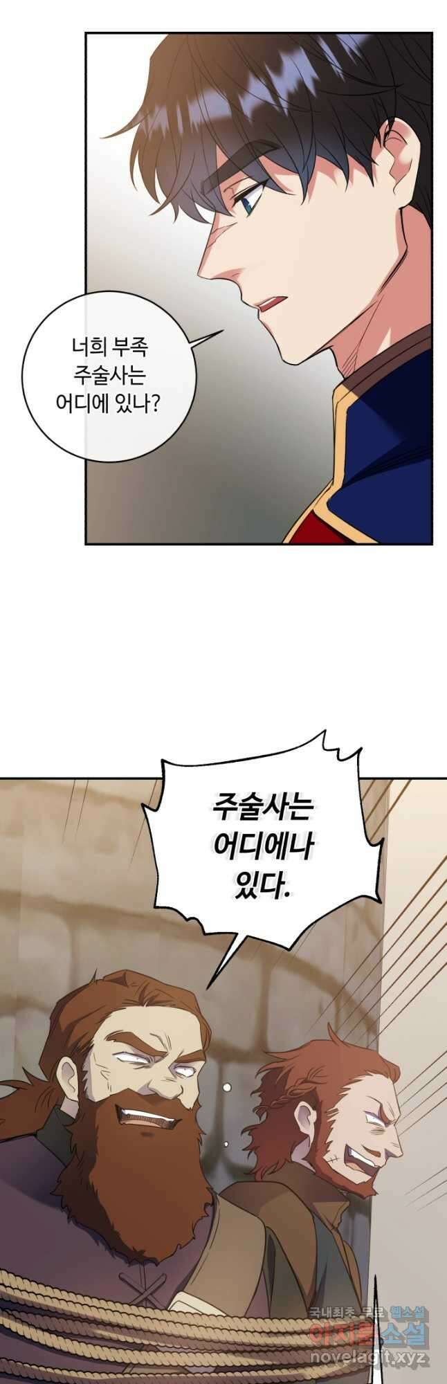 여왕님 안 돼요! 81화 5