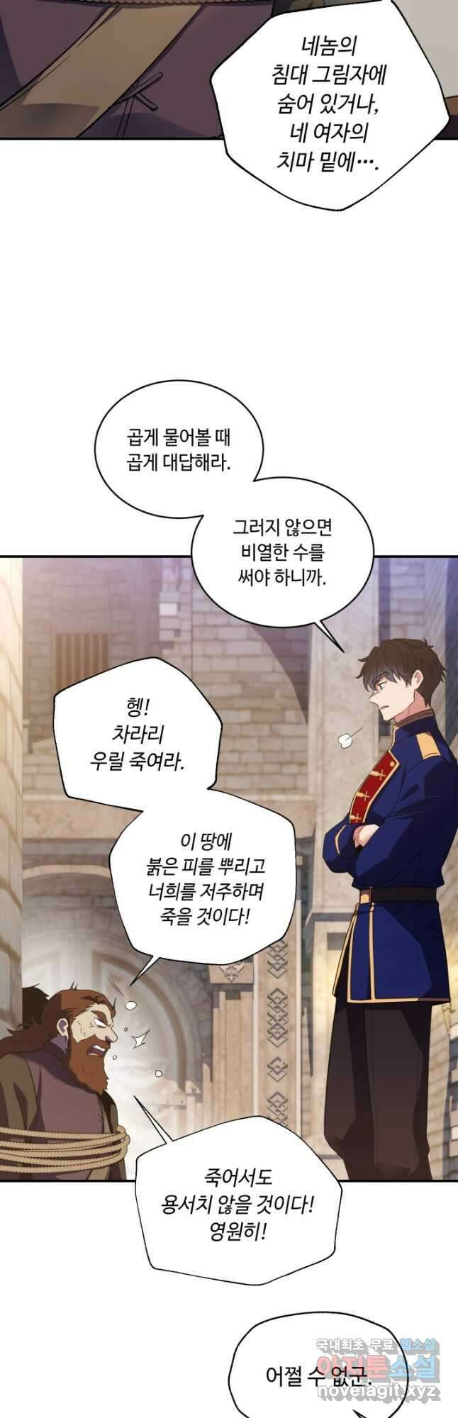 여왕님 안 돼요! 81화 6