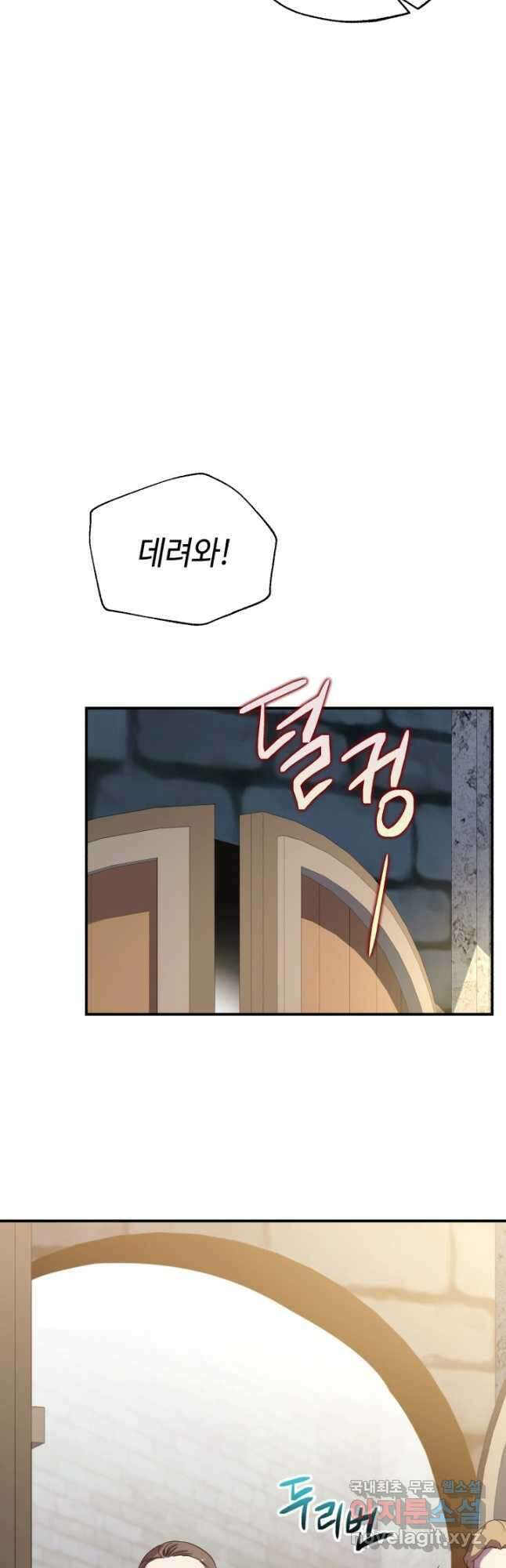 여왕님 안 돼요! 81화 7