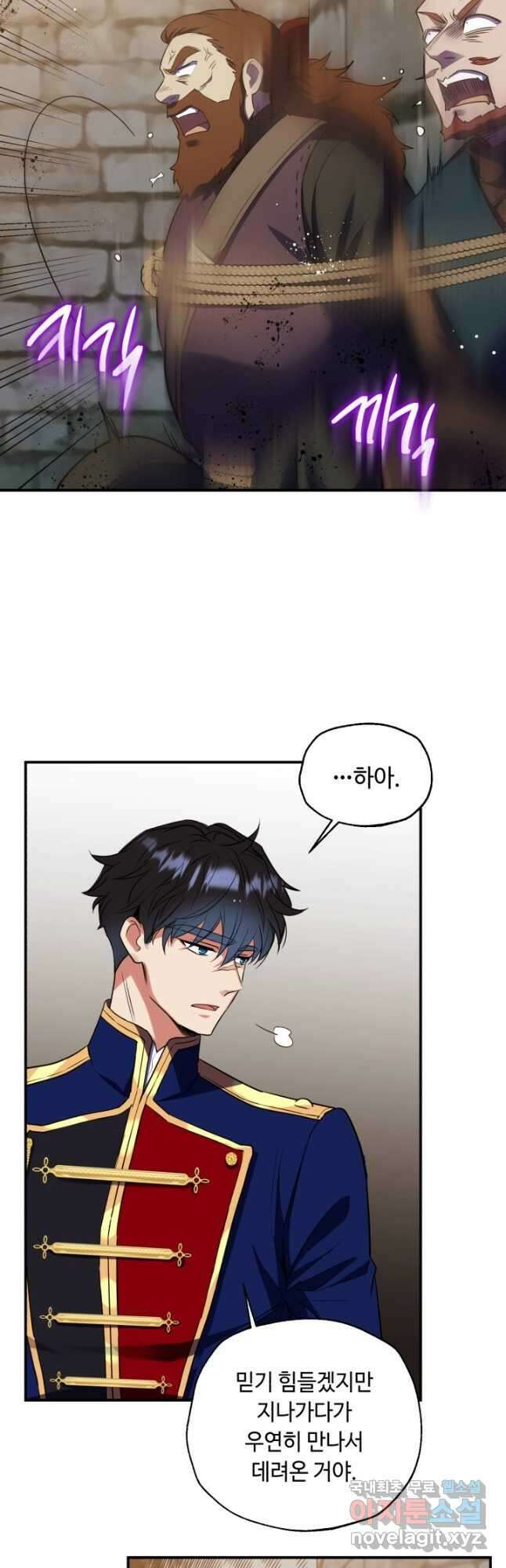 여왕님 안 돼요! 81화 9
