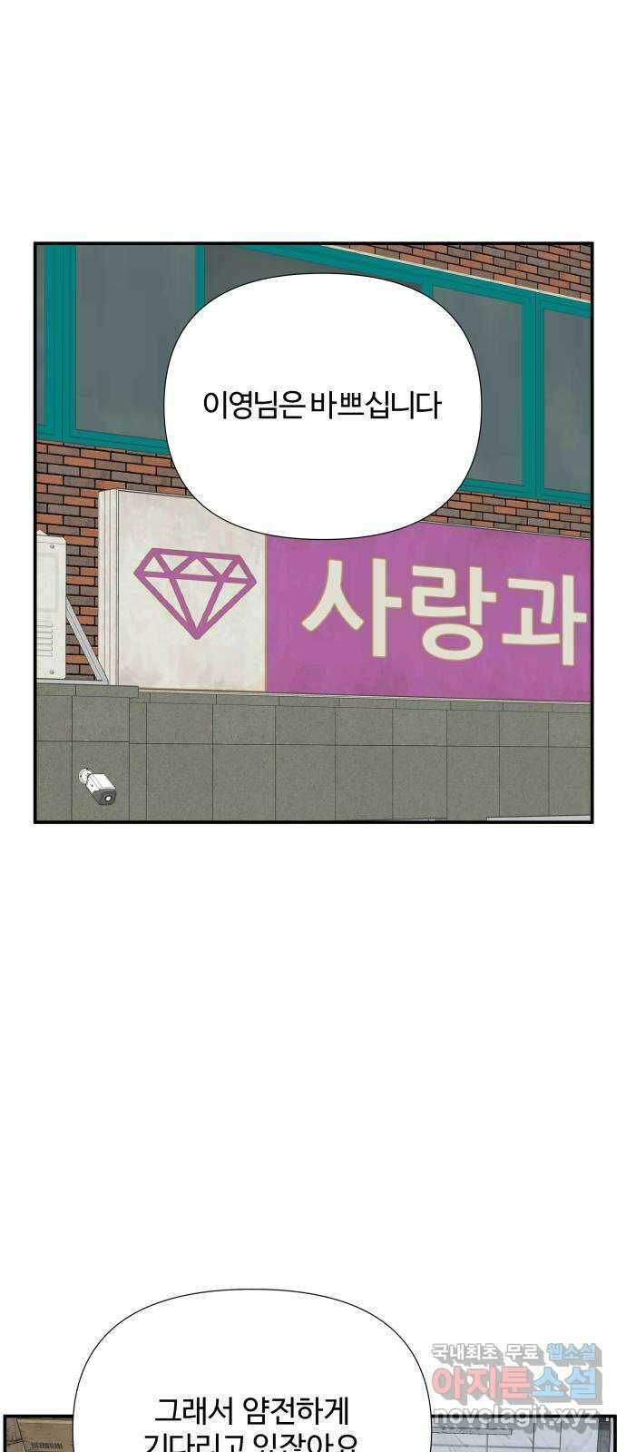 당신이 나를 믿으신다면 41화. 이용하거나 1