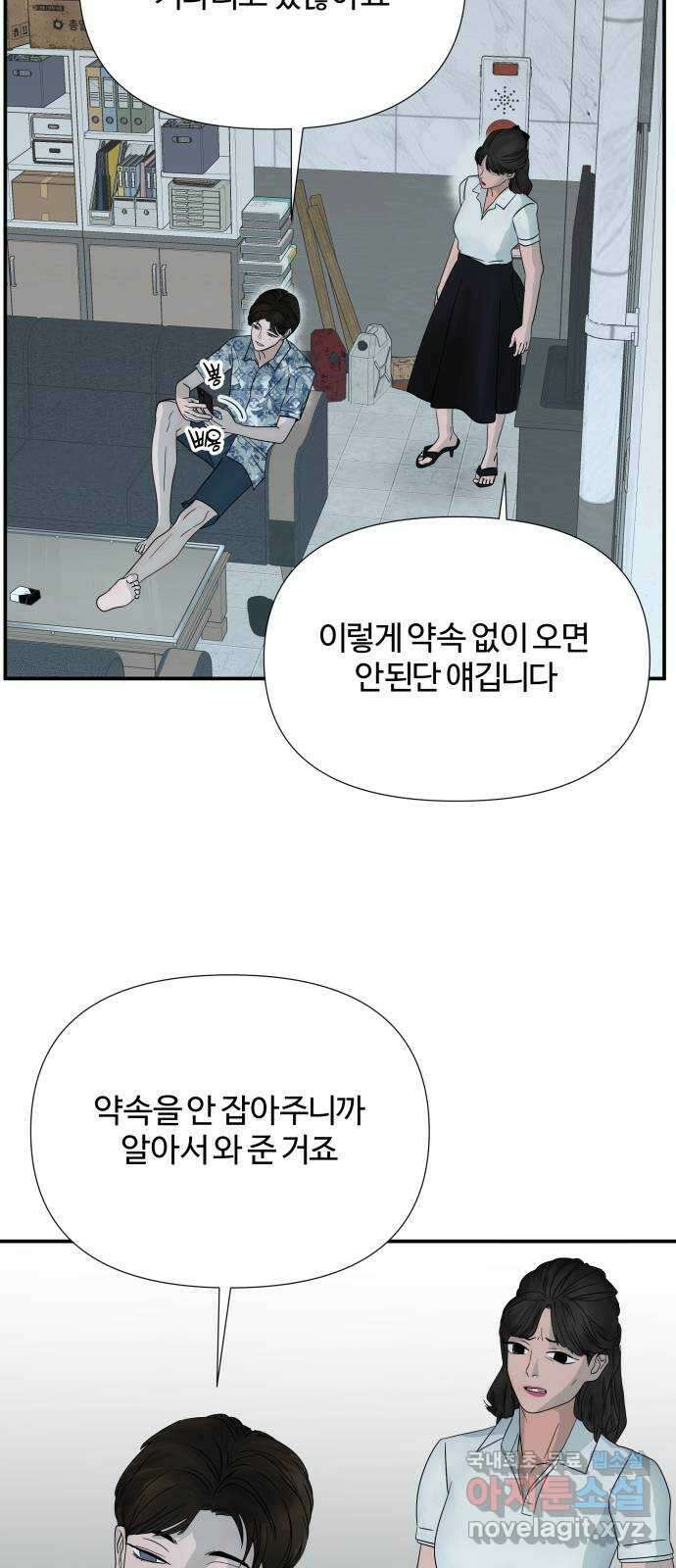 당신이 나를 믿으신다면 41화. 이용하거나 2