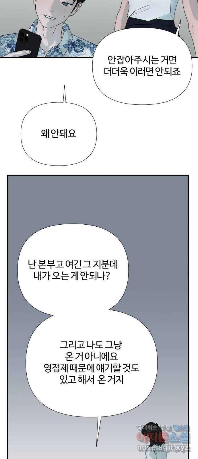 당신이 나를 믿으신다면 41화. 이용하거나 3
