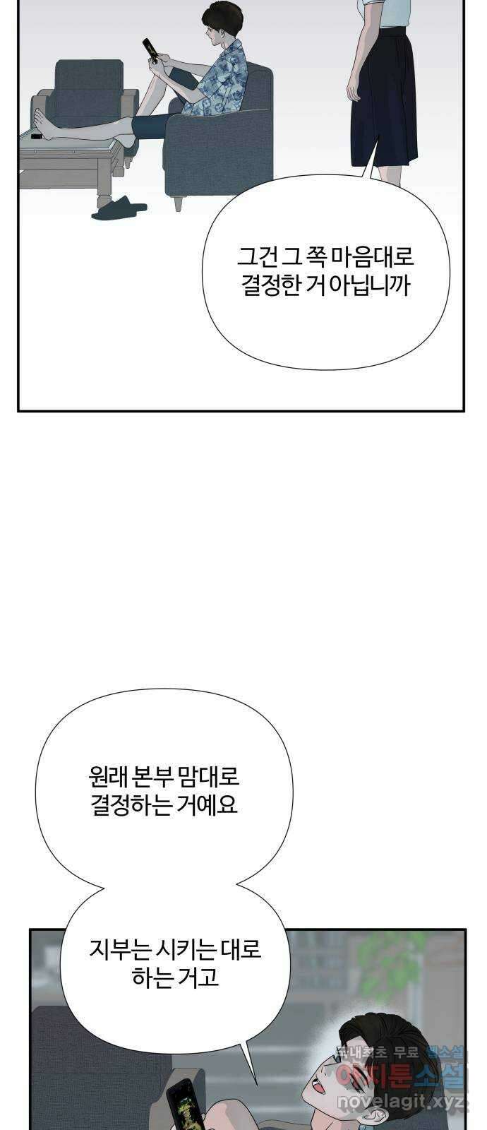 당신이 나를 믿으신다면 41화. 이용하거나 4