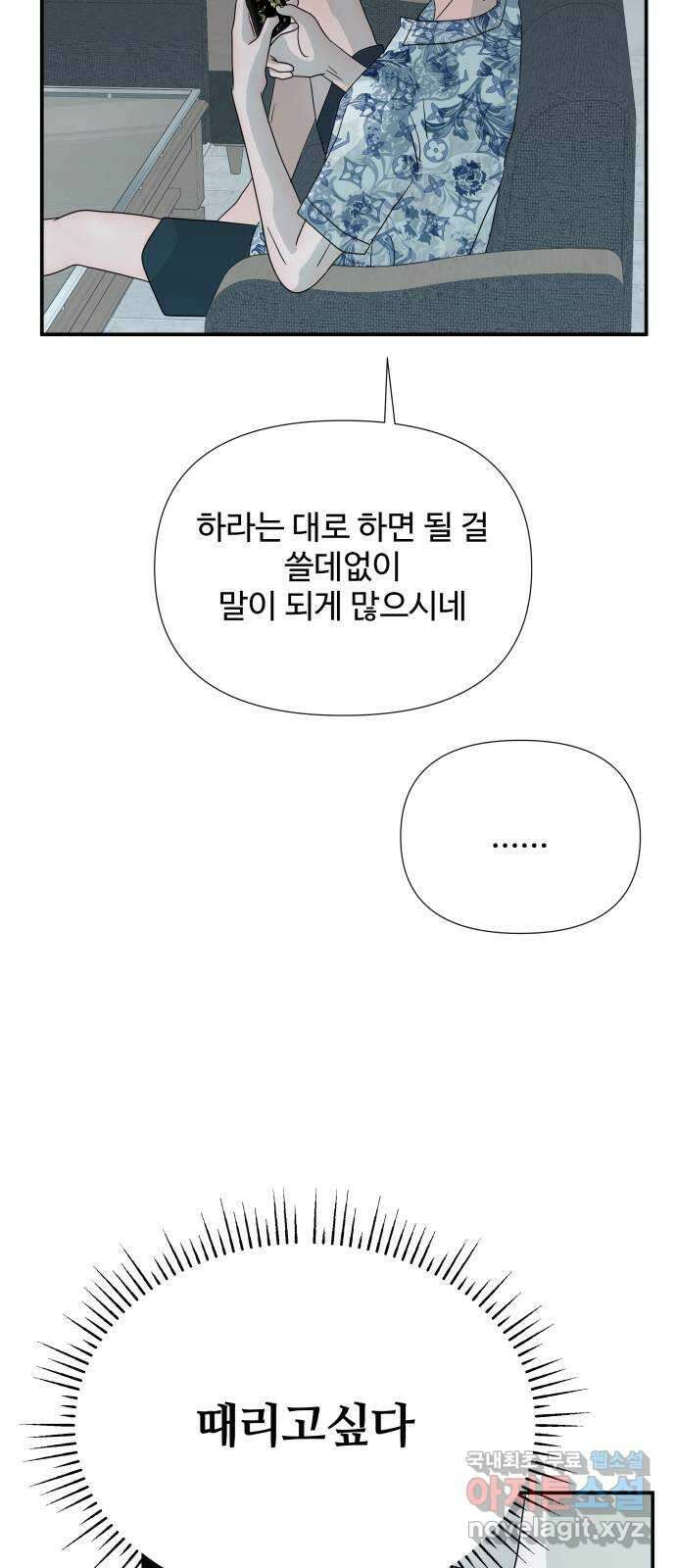 당신이 나를 믿으신다면 41화. 이용하거나 5