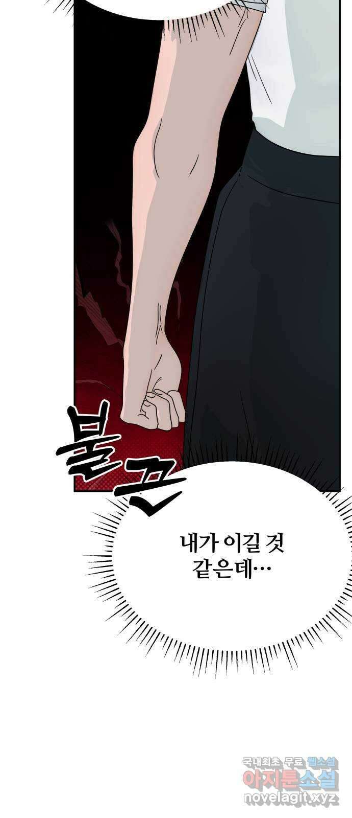당신이 나를 믿으신다면 41화. 이용하거나 6