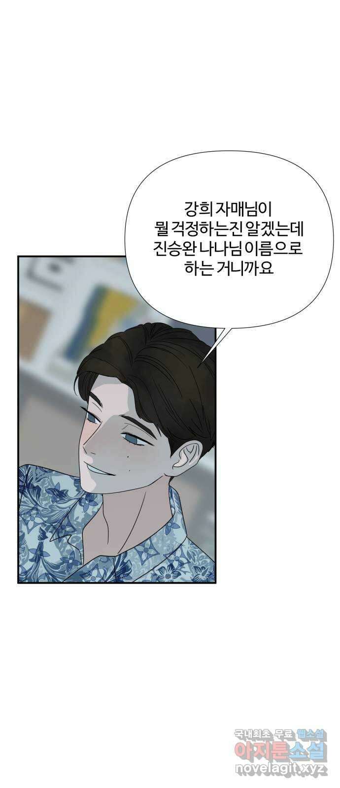 당신이 나를 믿으신다면 41화. 이용하거나 7