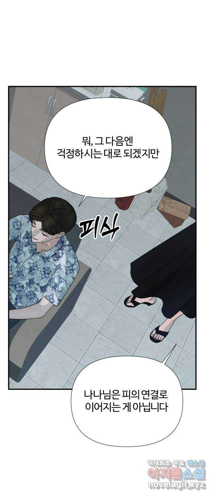 당신이 나를 믿으신다면 41화. 이용하거나 8