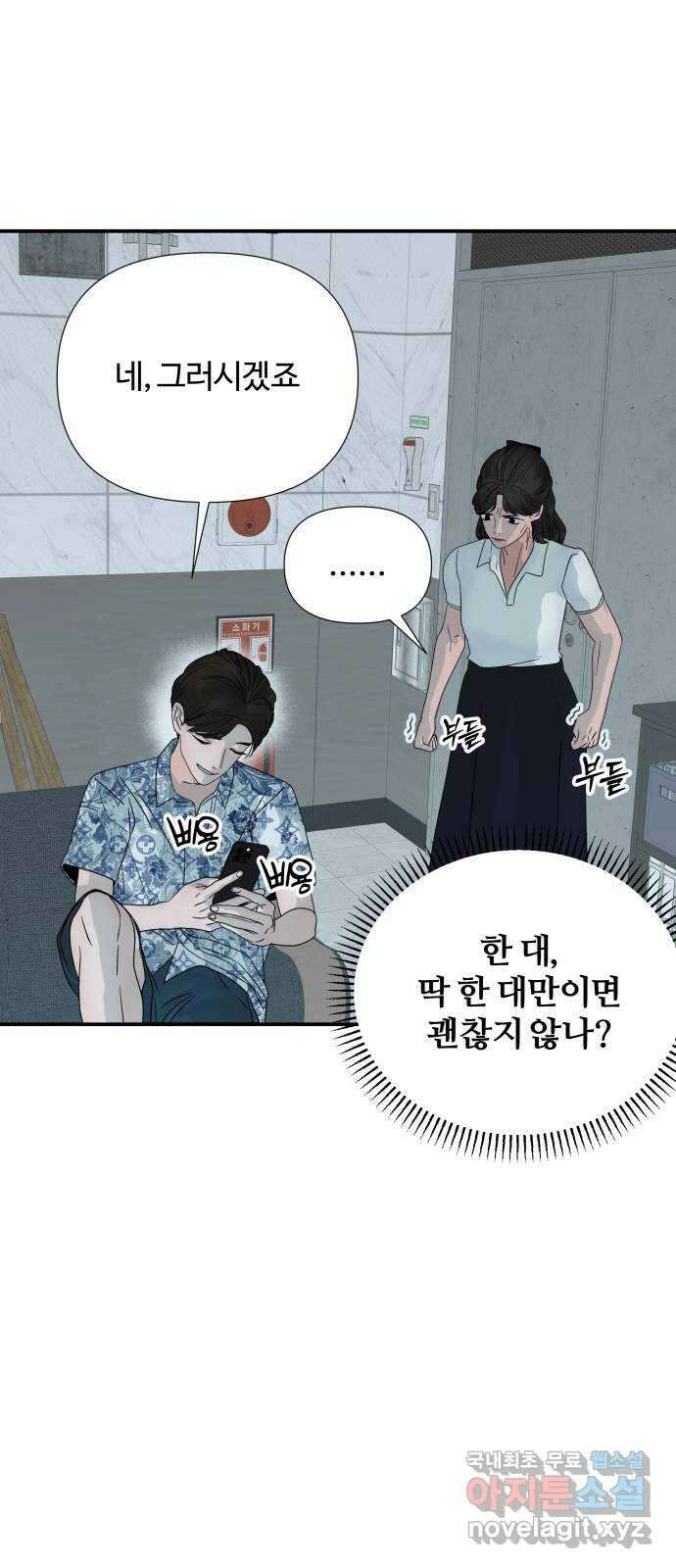 당신이 나를 믿으신다면 41화. 이용하거나 9