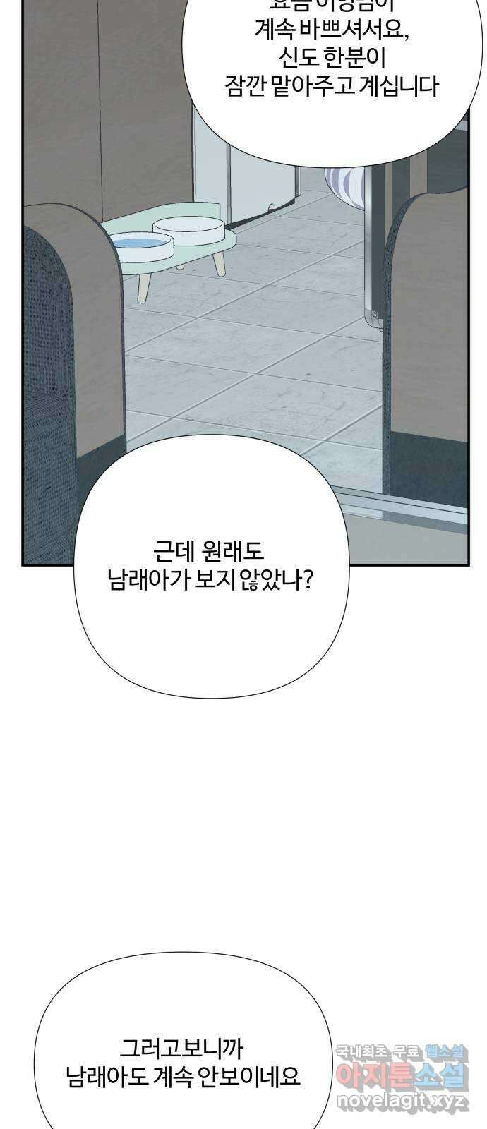 당신이 나를 믿으신다면 41화. 이용하거나 11