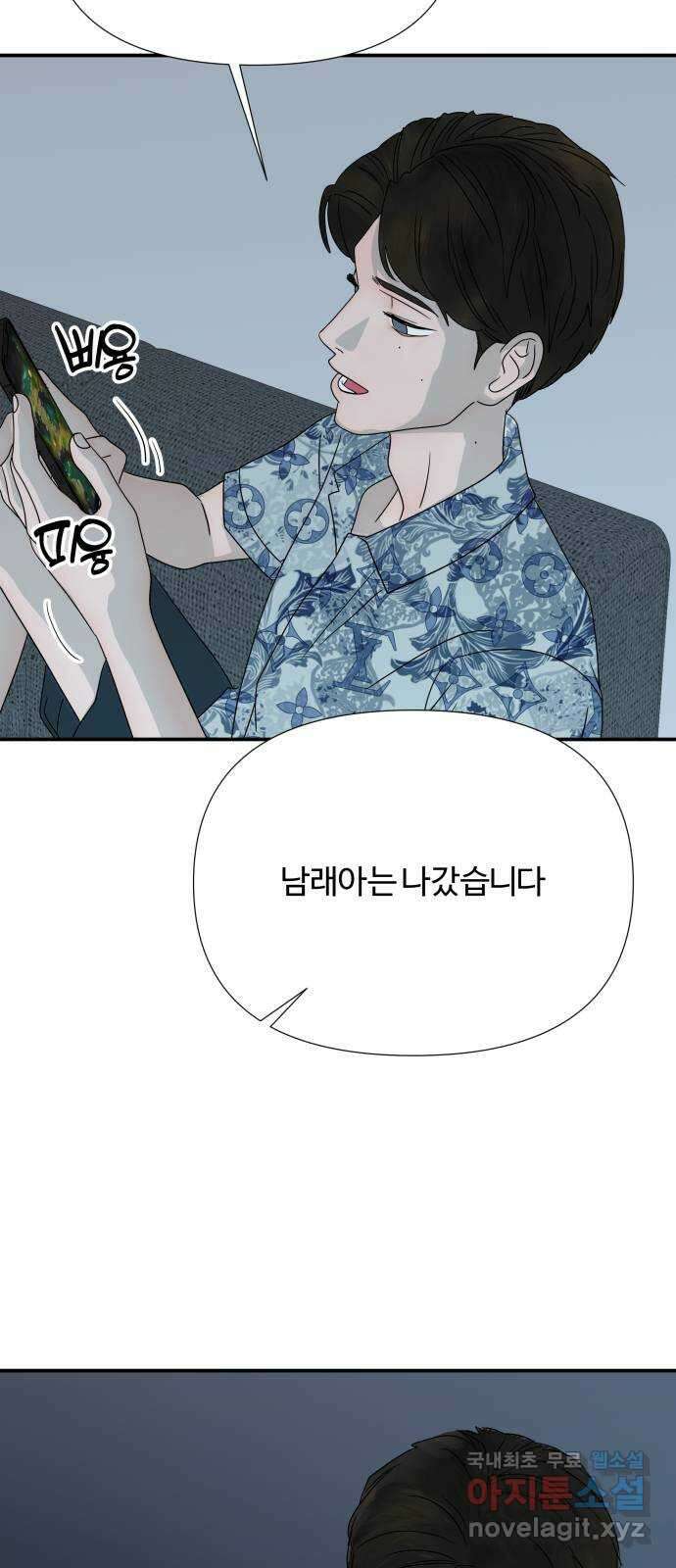 당신이 나를 믿으신다면 41화. 이용하거나 12