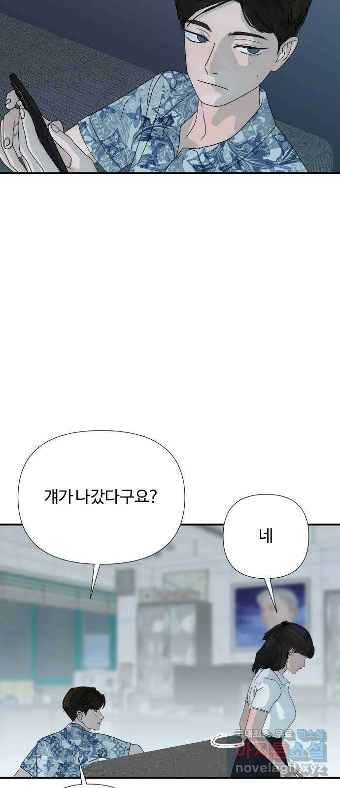 당신이 나를 믿으신다면 41화. 이용하거나 13