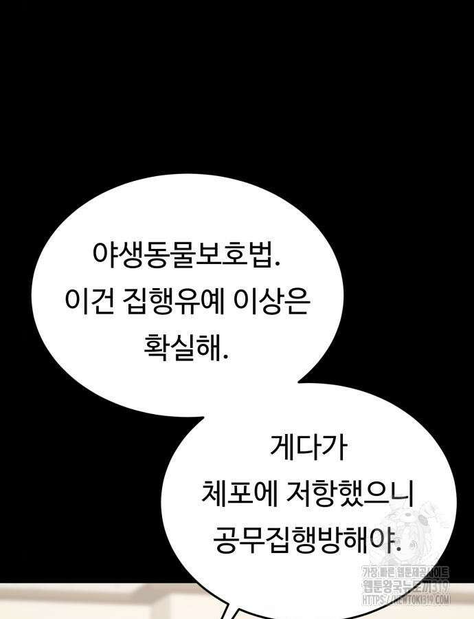 복수 법률사무소 13화 5
