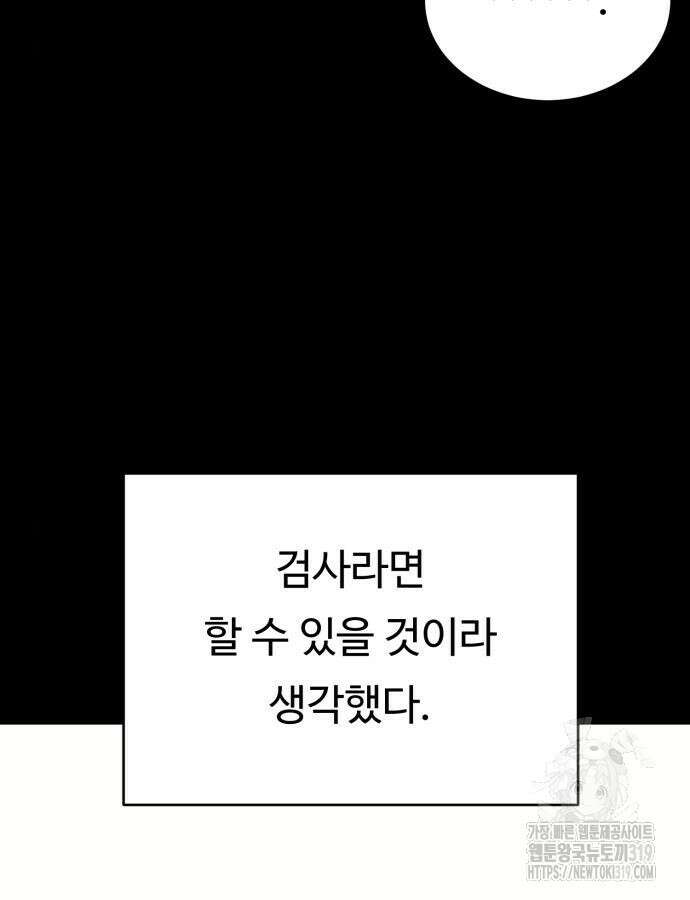 복수 법률사무소 13화 11
