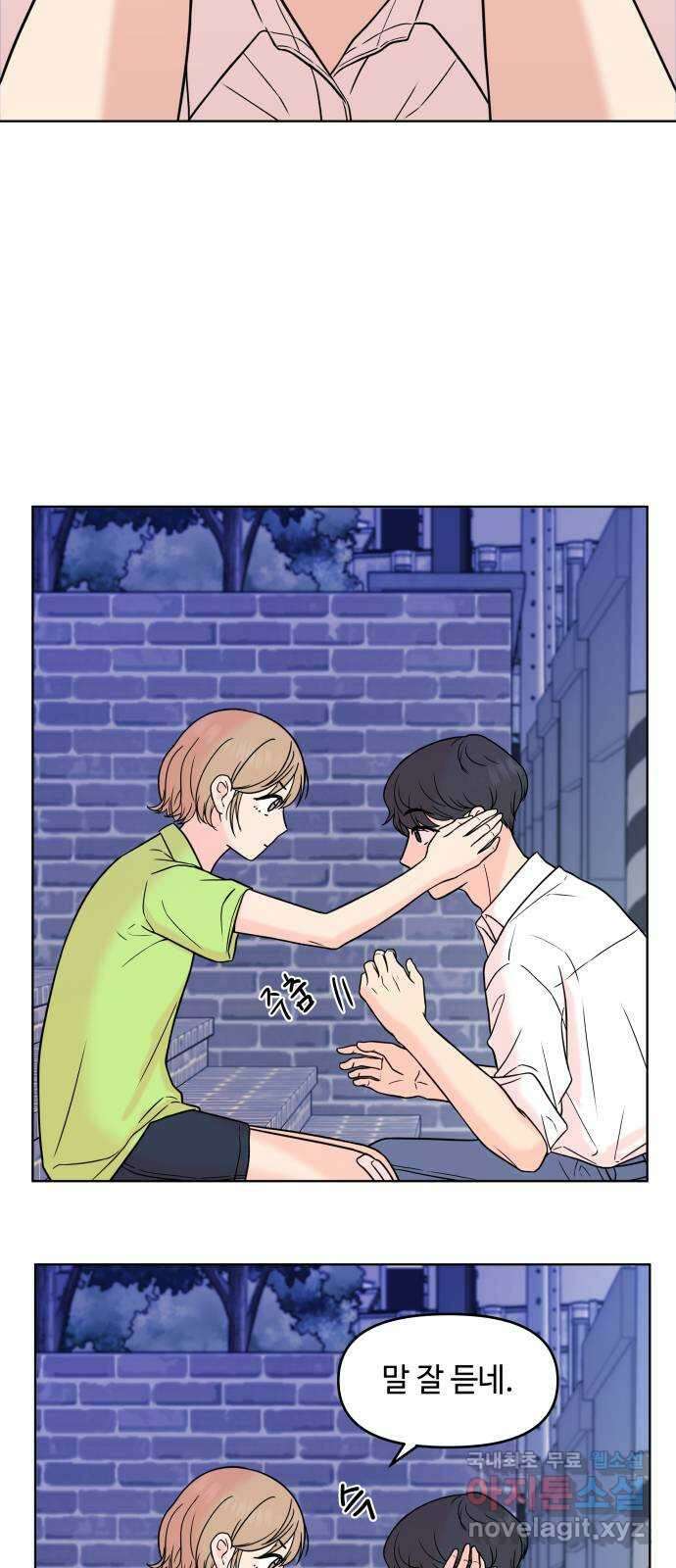 솔직하게 말해줘! 17화. 사랑받을 용기 4