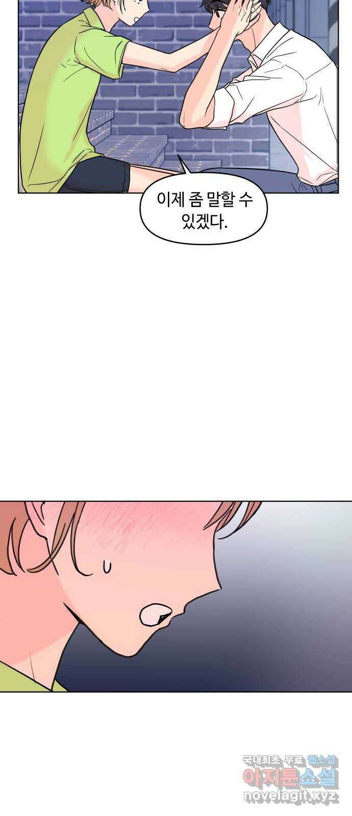 솔직하게 말해줘! 17화. 사랑받을 용기 5