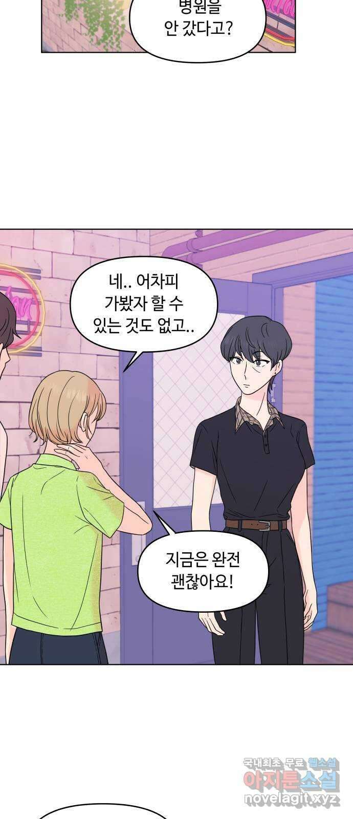 솔직하게 말해줘! 17화. 사랑받을 용기 8