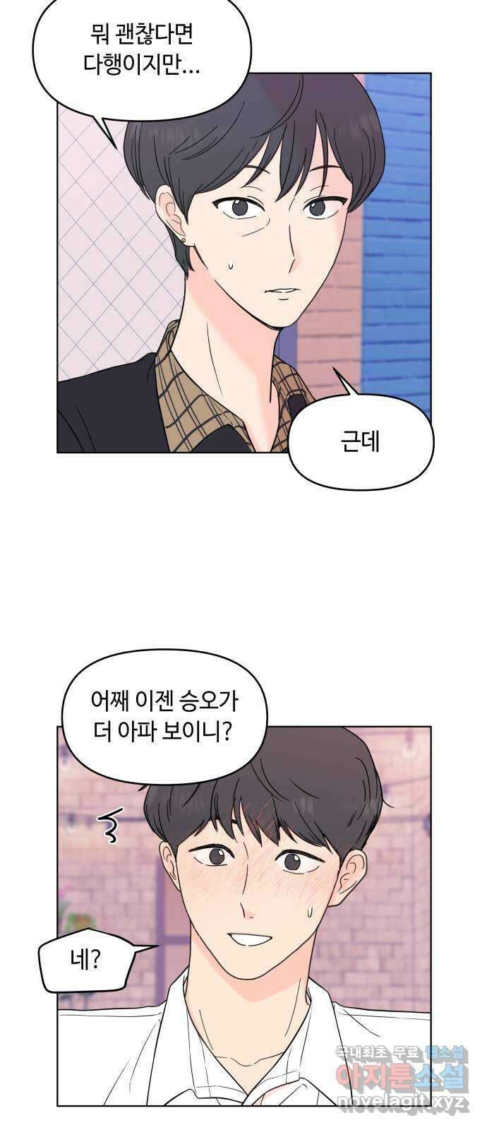 솔직하게 말해줘! 17화. 사랑받을 용기 9
