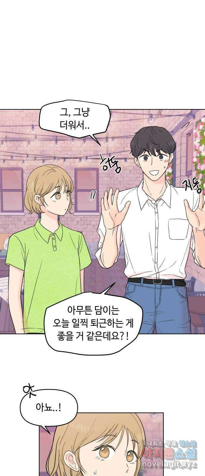 솔직하게 말해줘! 17화. 사랑받을 용기 10