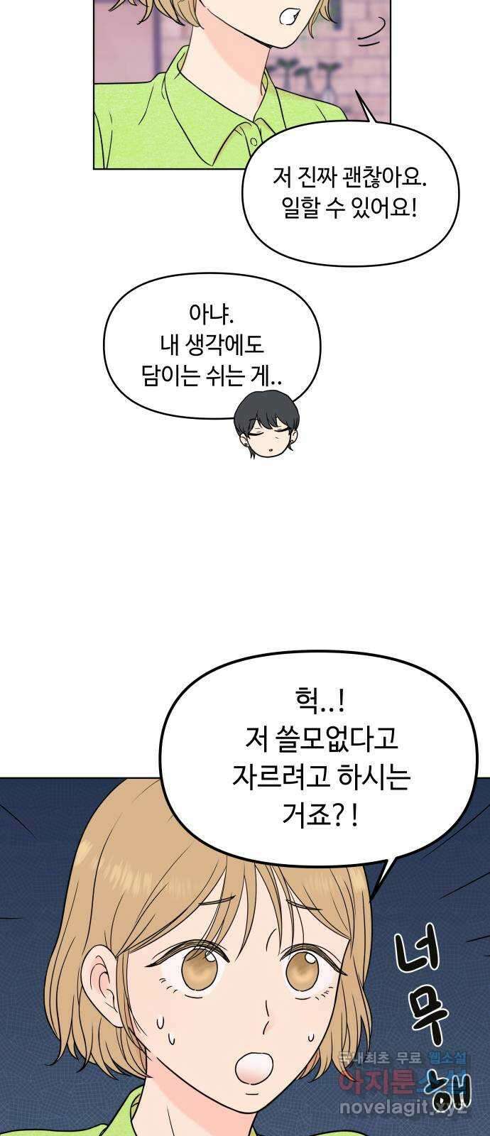 솔직하게 말해줘! 17화. 사랑받을 용기 11