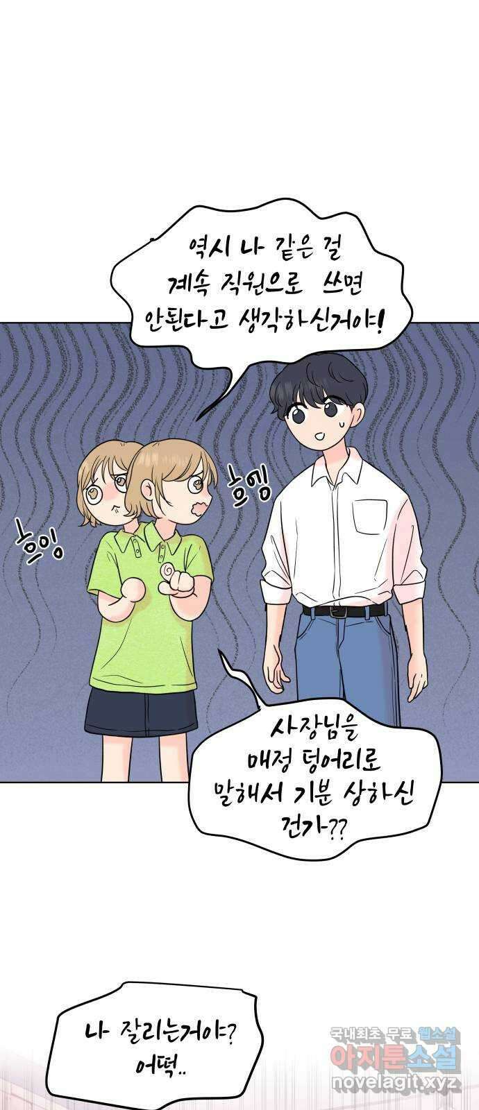 솔직하게 말해줘! 17화. 사랑받을 용기 15