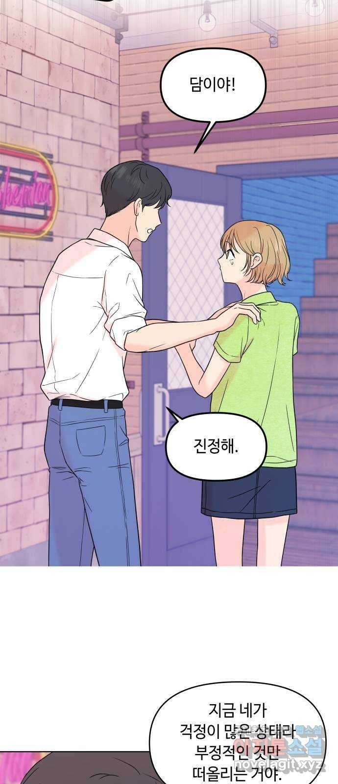 솔직하게 말해줘! 17화. 사랑받을 용기 16