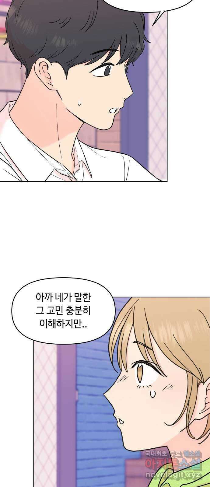 솔직하게 말해줘! 17화. 사랑받을 용기 17