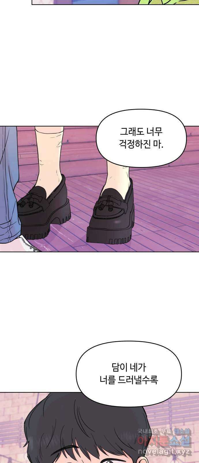 솔직하게 말해줘! 17화. 사랑받을 용기 18