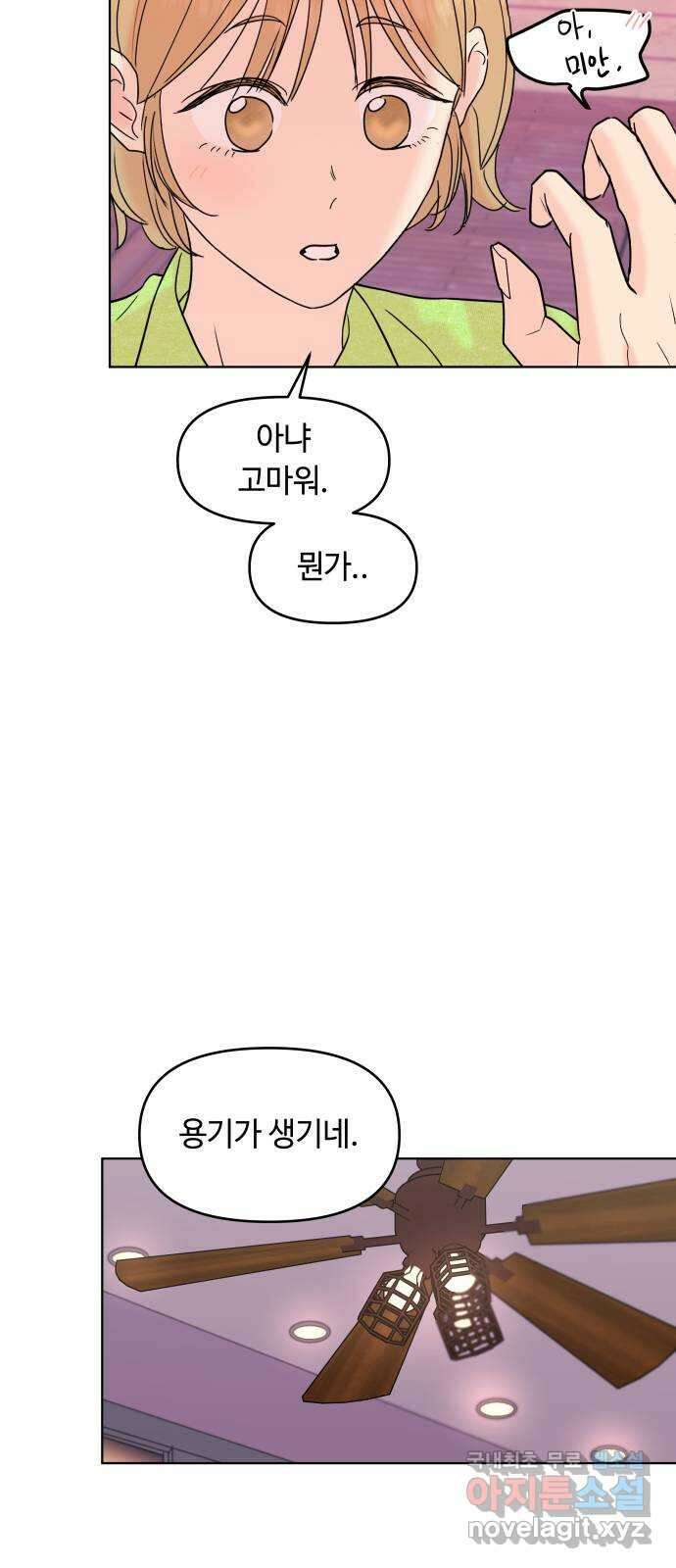 솔직하게 말해줘! 17화. 사랑받을 용기 20