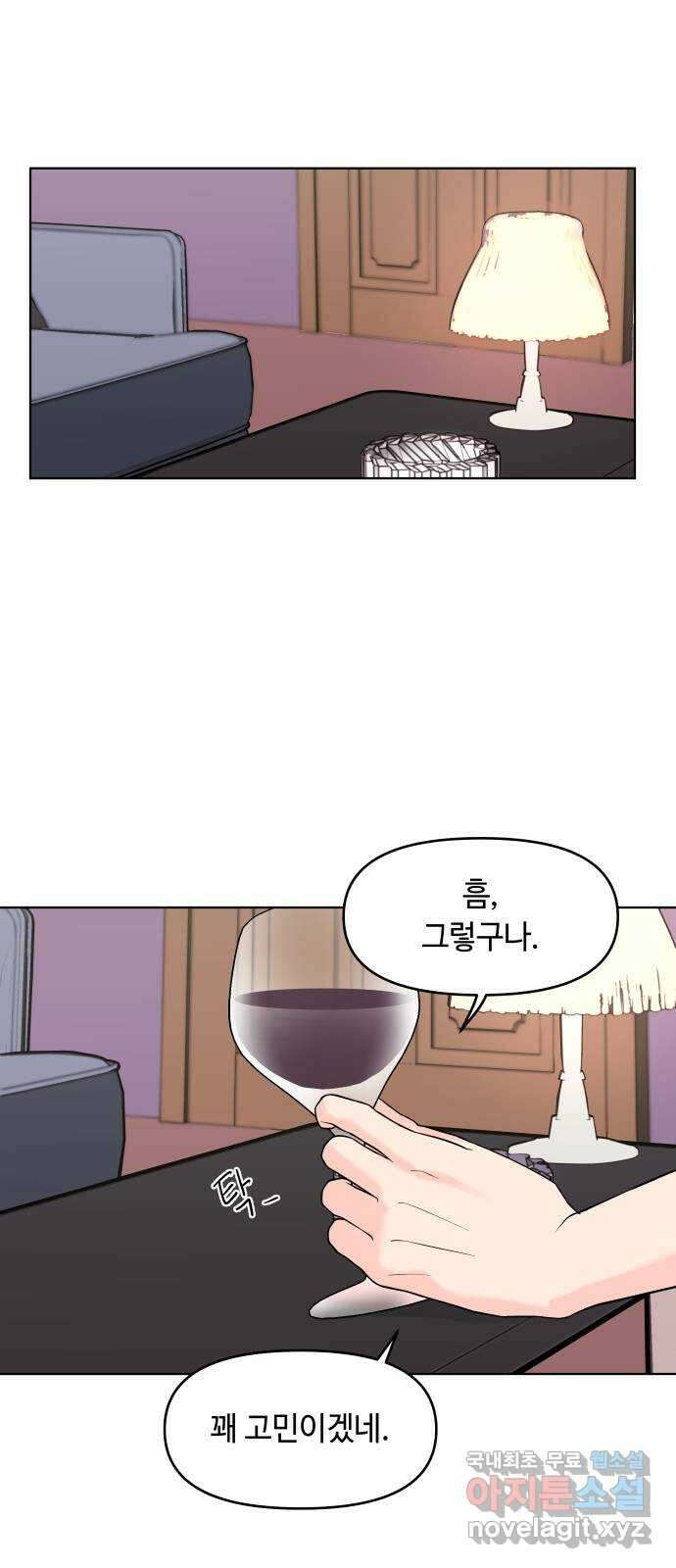 솔직하게 말해줘! 17화. 사랑받을 용기 21