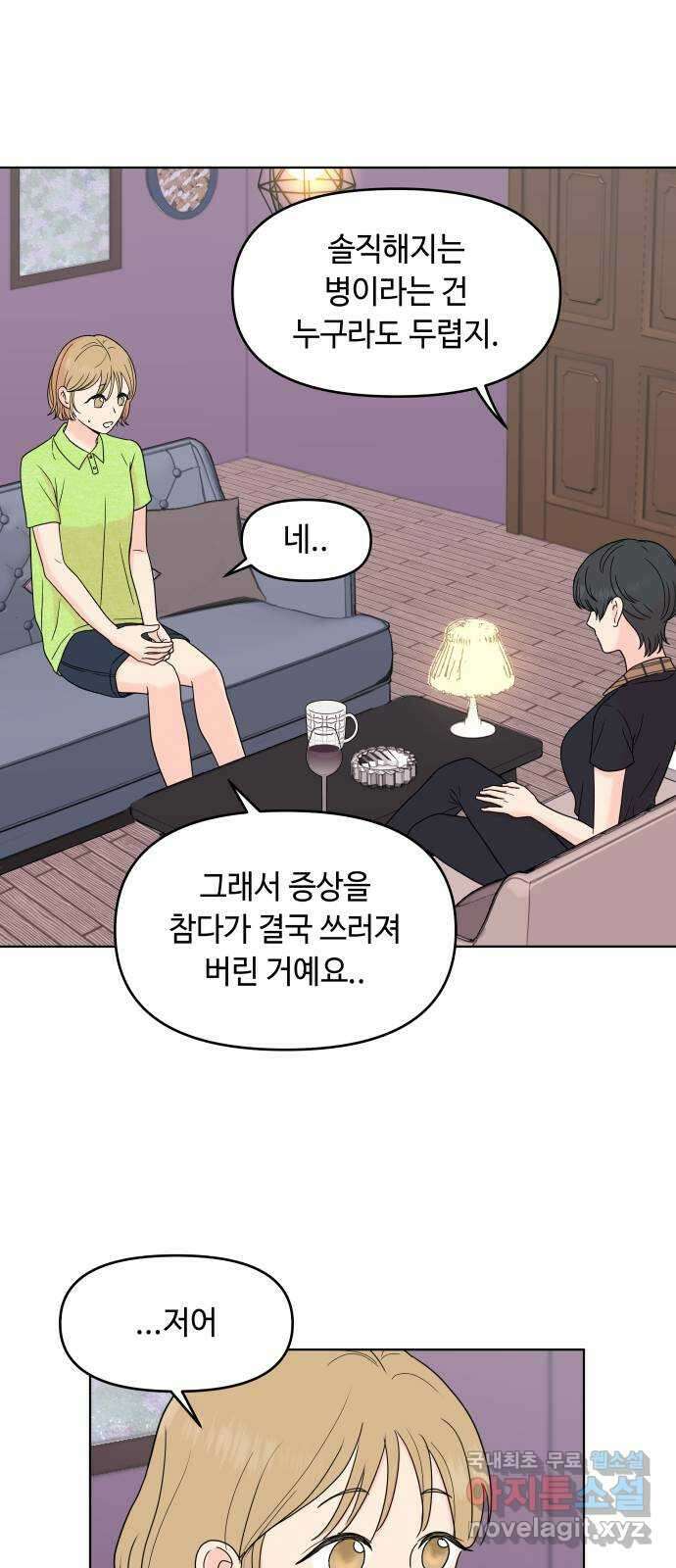 솔직하게 말해줘! 17화. 사랑받을 용기 22