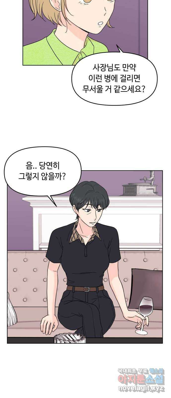 솔직하게 말해줘! 17화. 사랑받을 용기 23