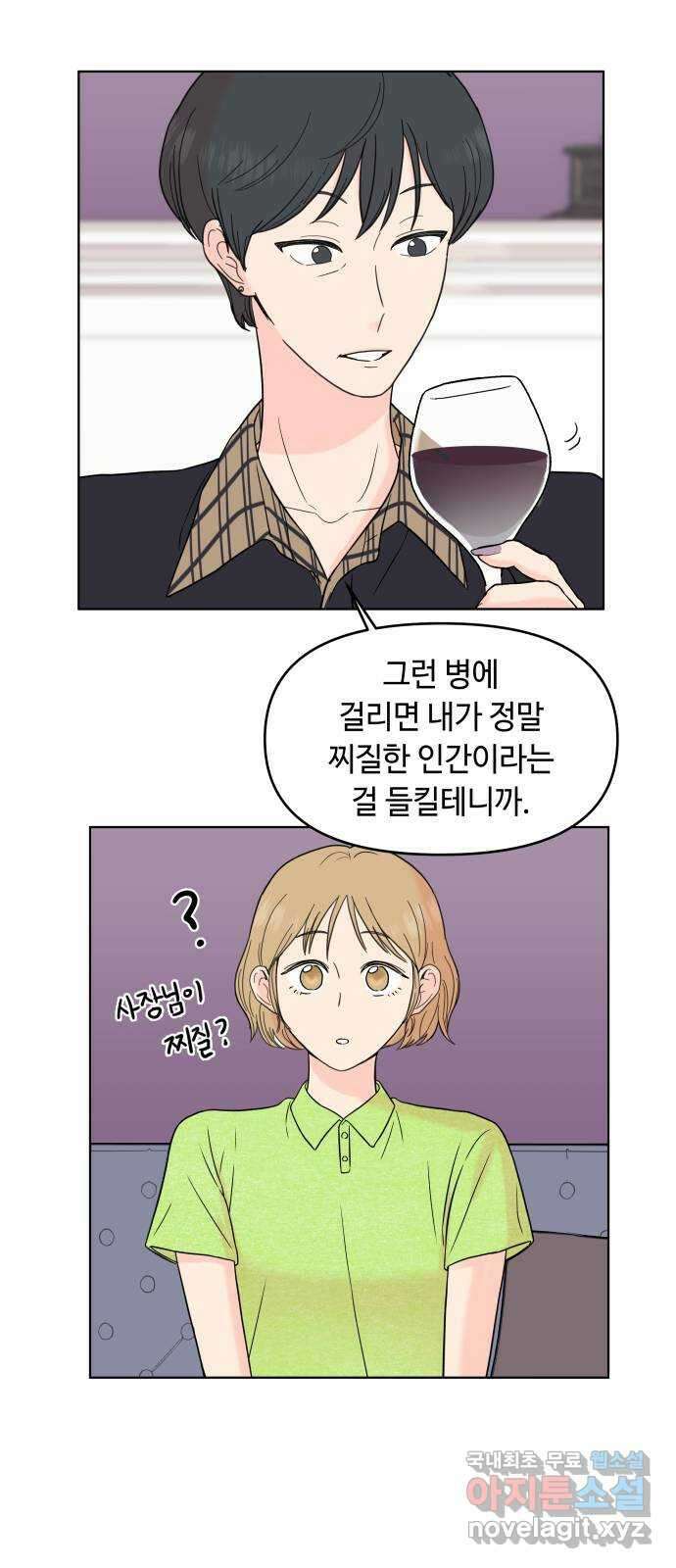 솔직하게 말해줘! 17화. 사랑받을 용기 24