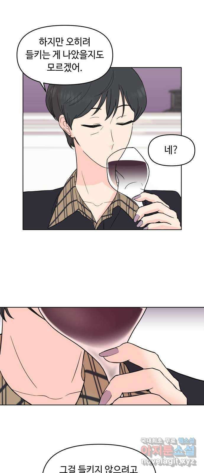 솔직하게 말해줘! 17화. 사랑받을 용기 25