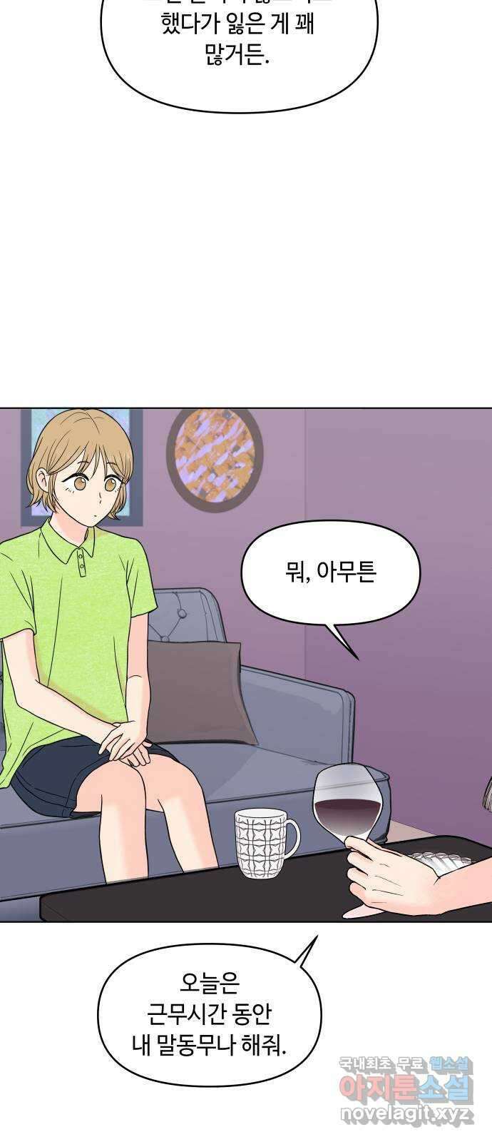 솔직하게 말해줘! 17화. 사랑받을 용기 26