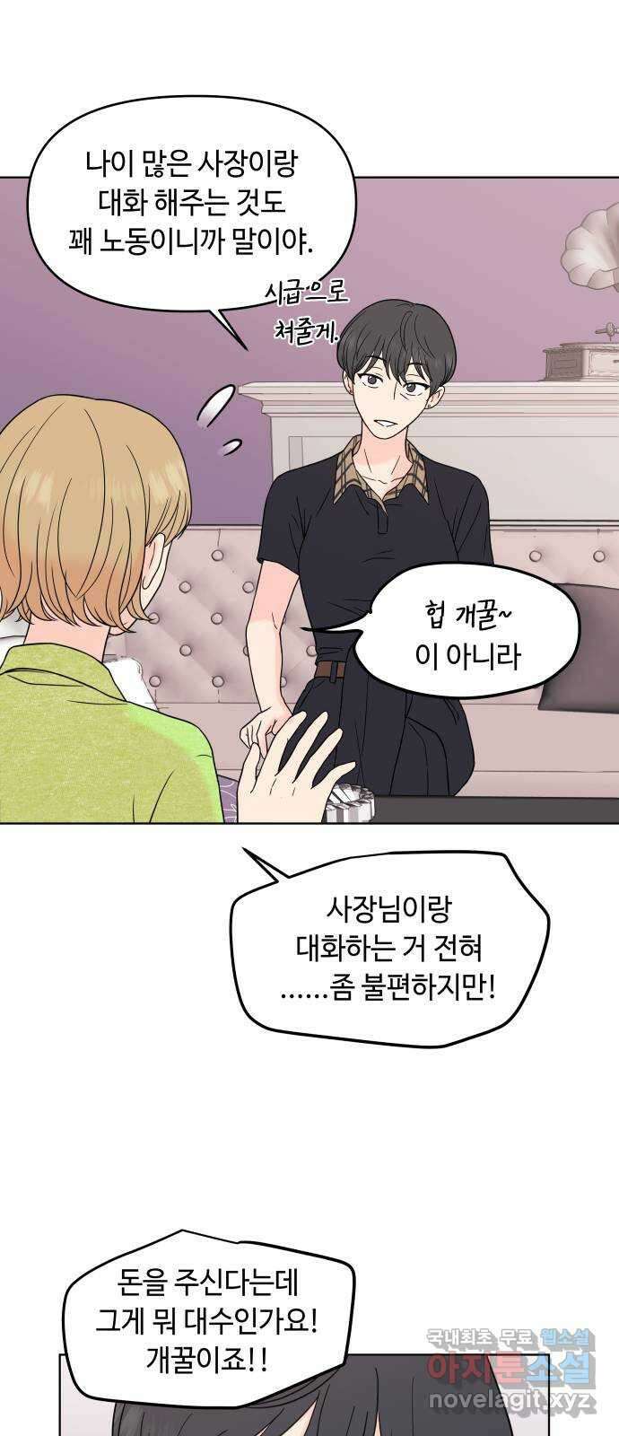 솔직하게 말해줘! 17화. 사랑받을 용기 27