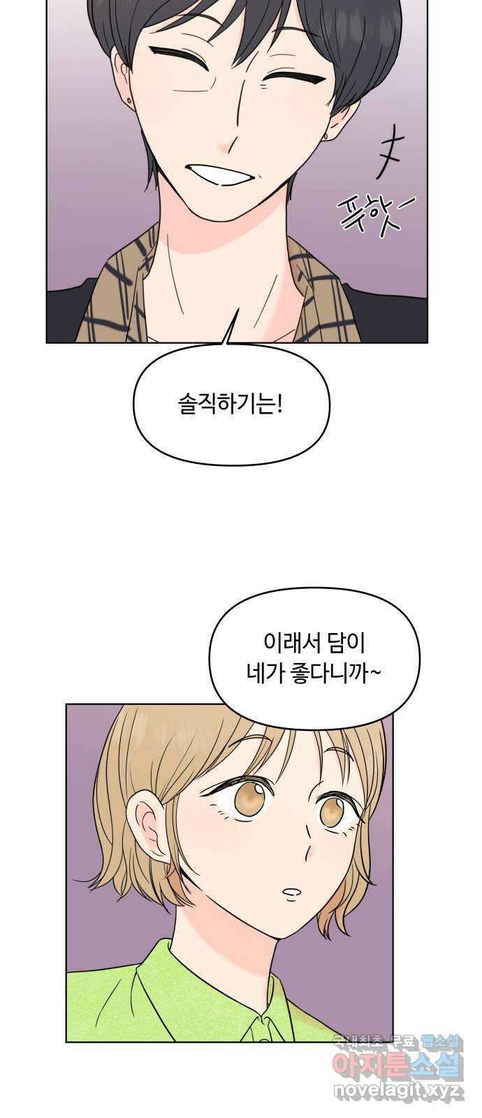 솔직하게 말해줘! 17화. 사랑받을 용기 28