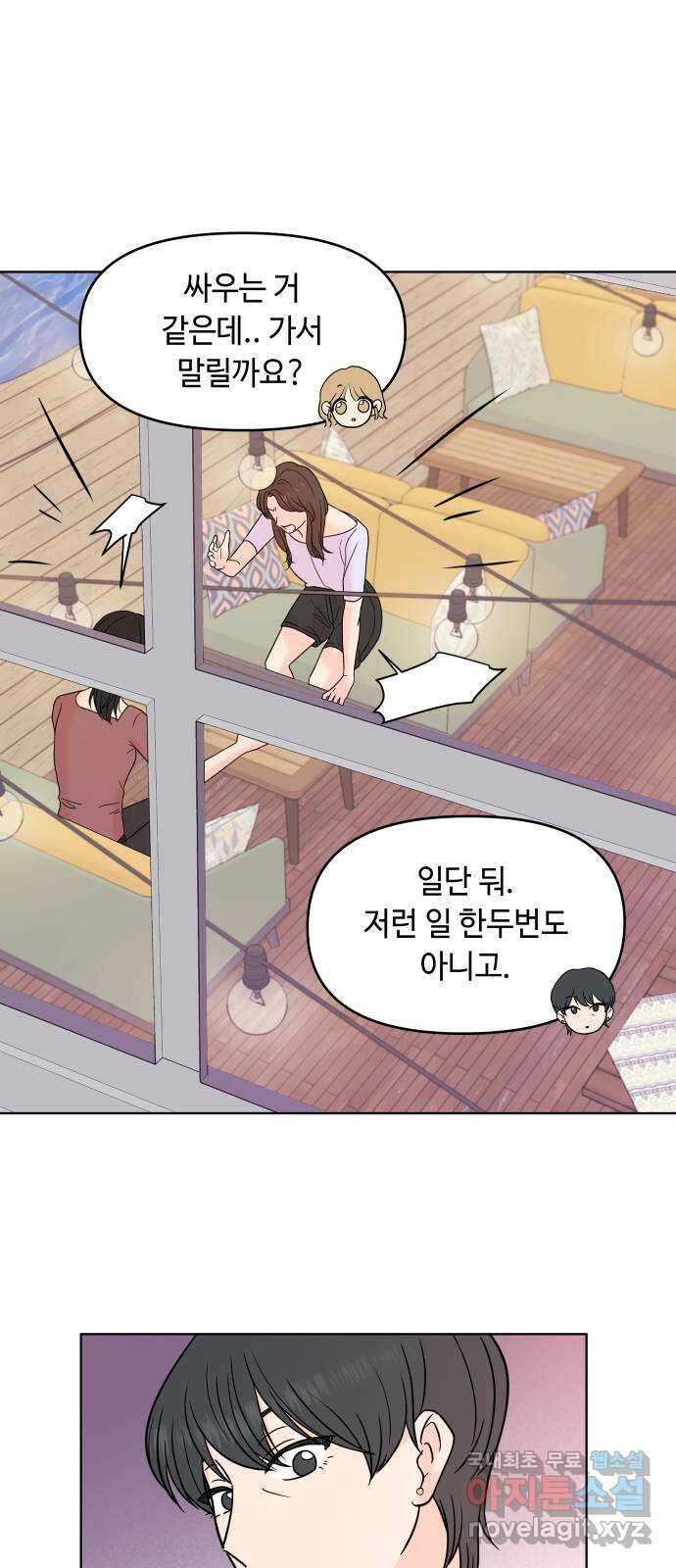 솔직하게 말해줘! 17화. 사랑받을 용기 31