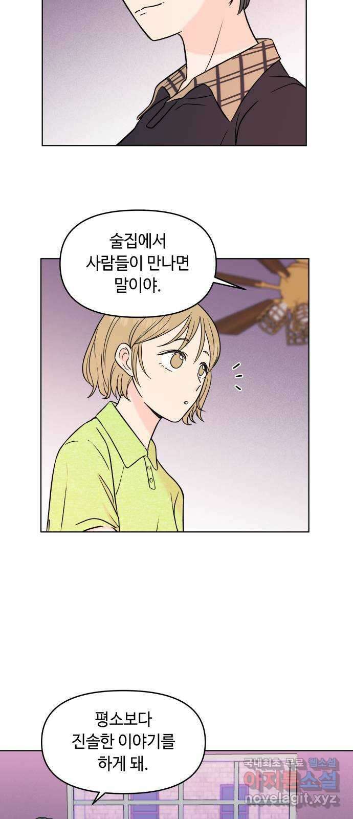 솔직하게 말해줘! 17화. 사랑받을 용기 32