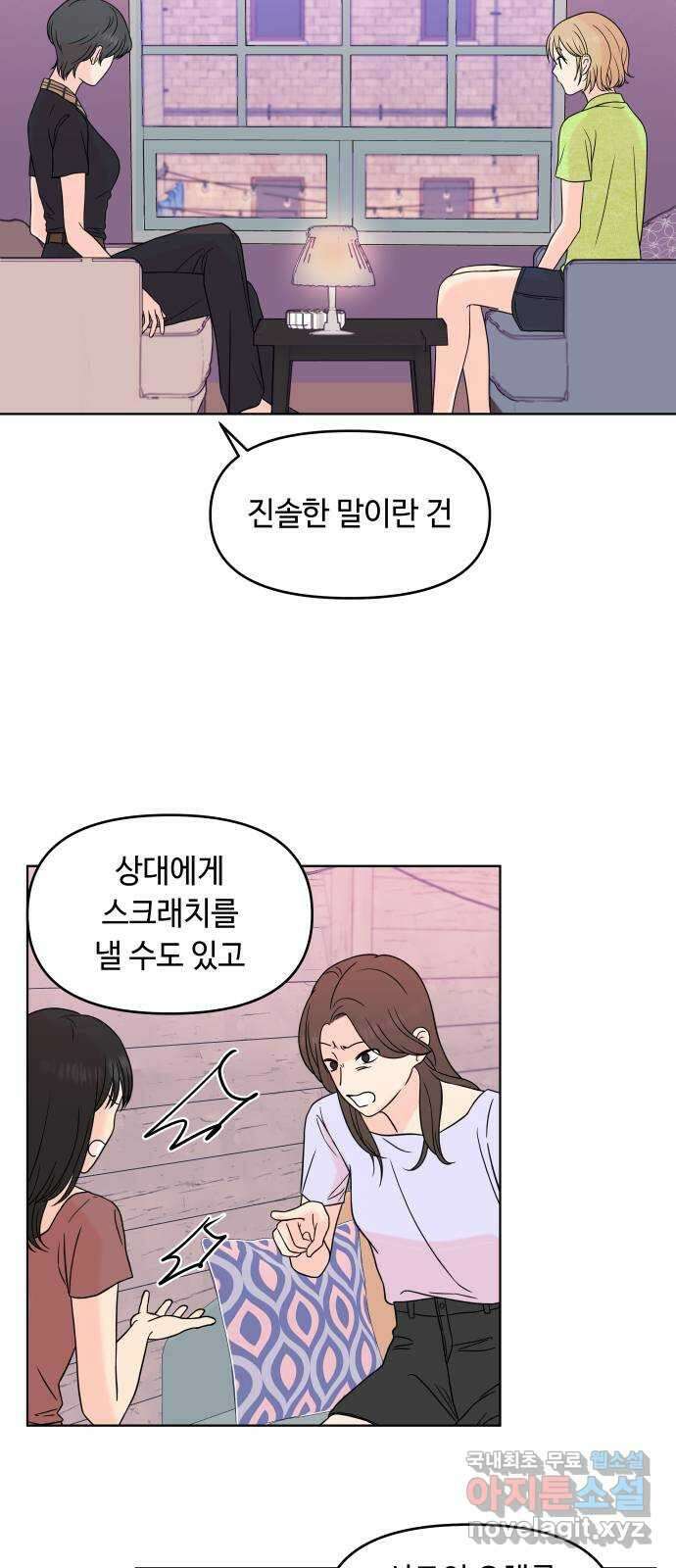 솔직하게 말해줘! 17화. 사랑받을 용기 33