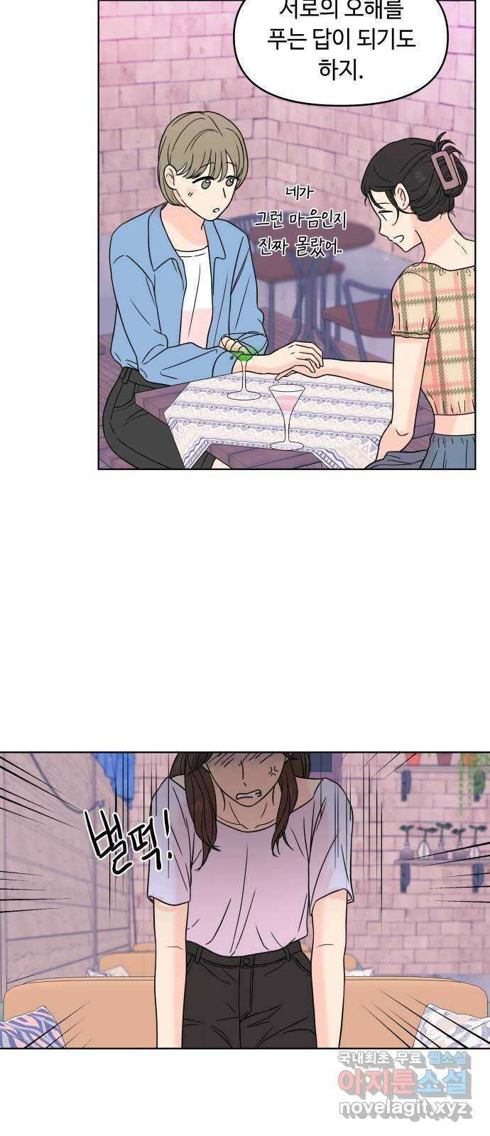 솔직하게 말해줘! 17화. 사랑받을 용기 34
