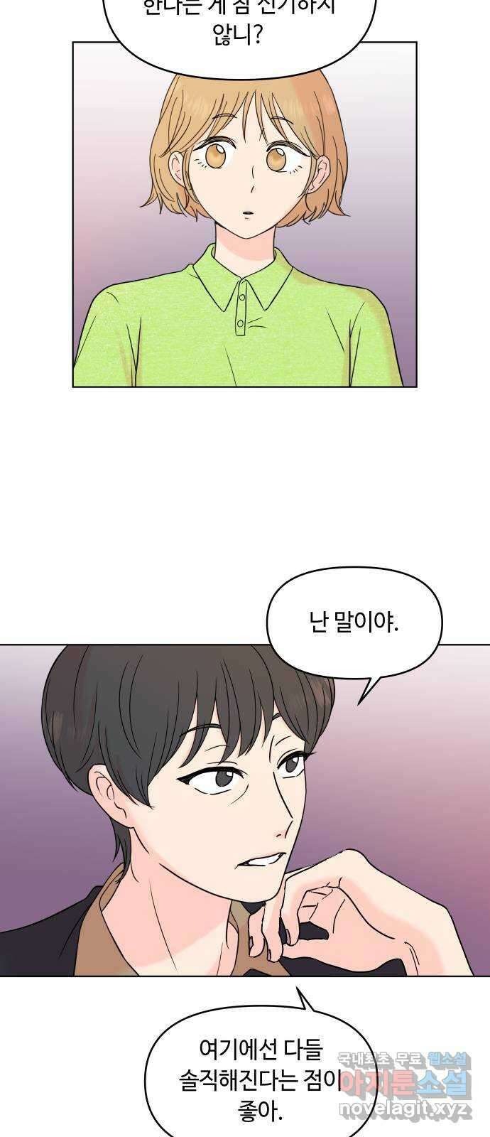 솔직하게 말해줘! 17화. 사랑받을 용기 36