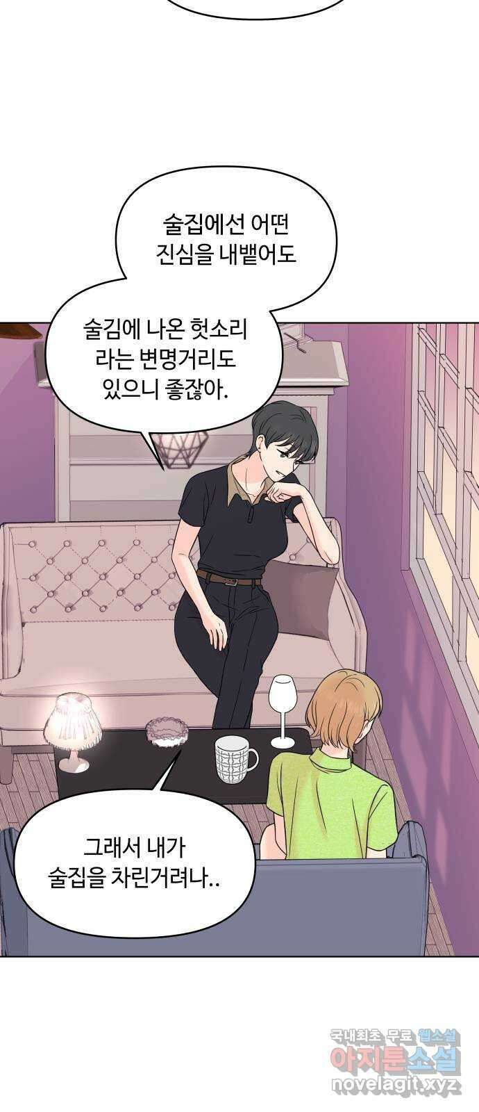 솔직하게 말해줘! 17화. 사랑받을 용기 37