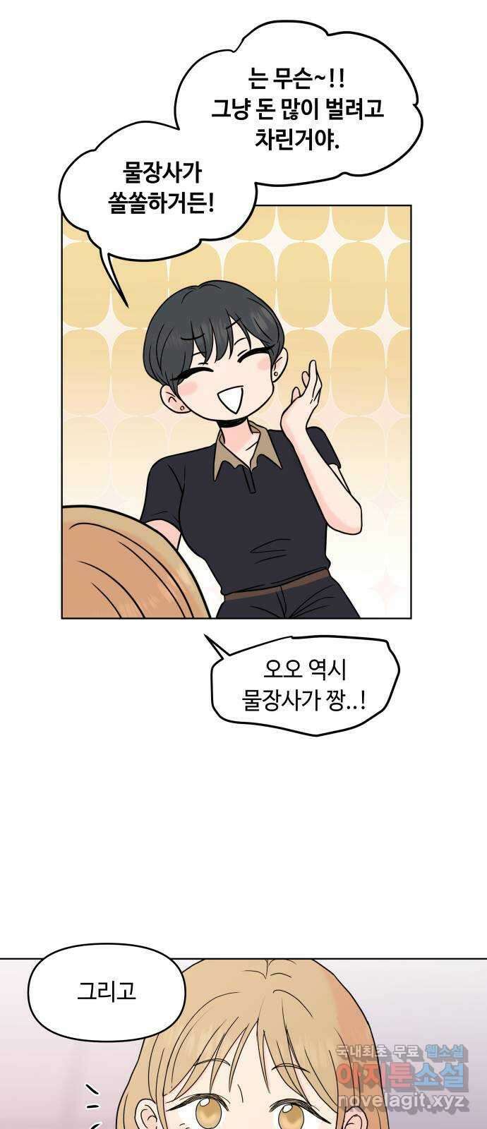 솔직하게 말해줘! 17화. 사랑받을 용기 38