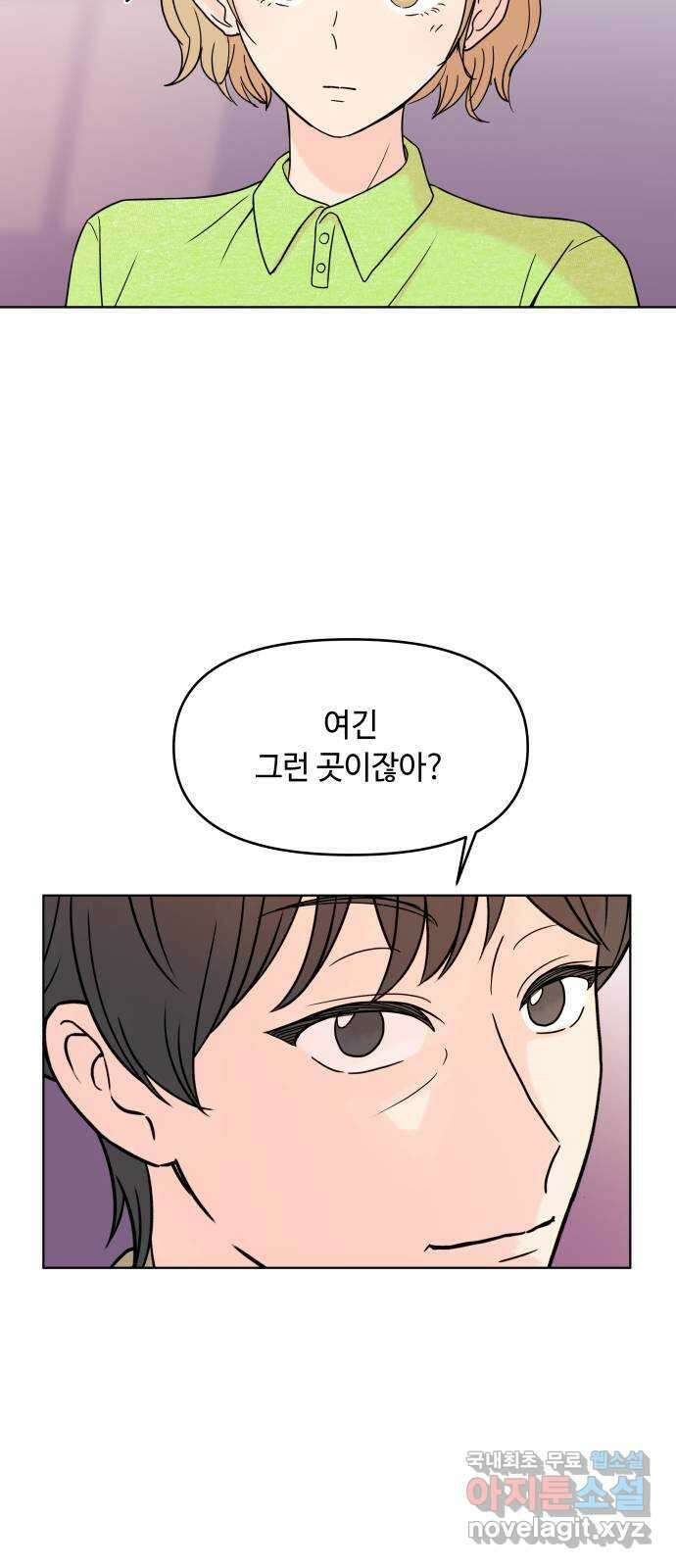 솔직하게 말해줘! 17화. 사랑받을 용기 39