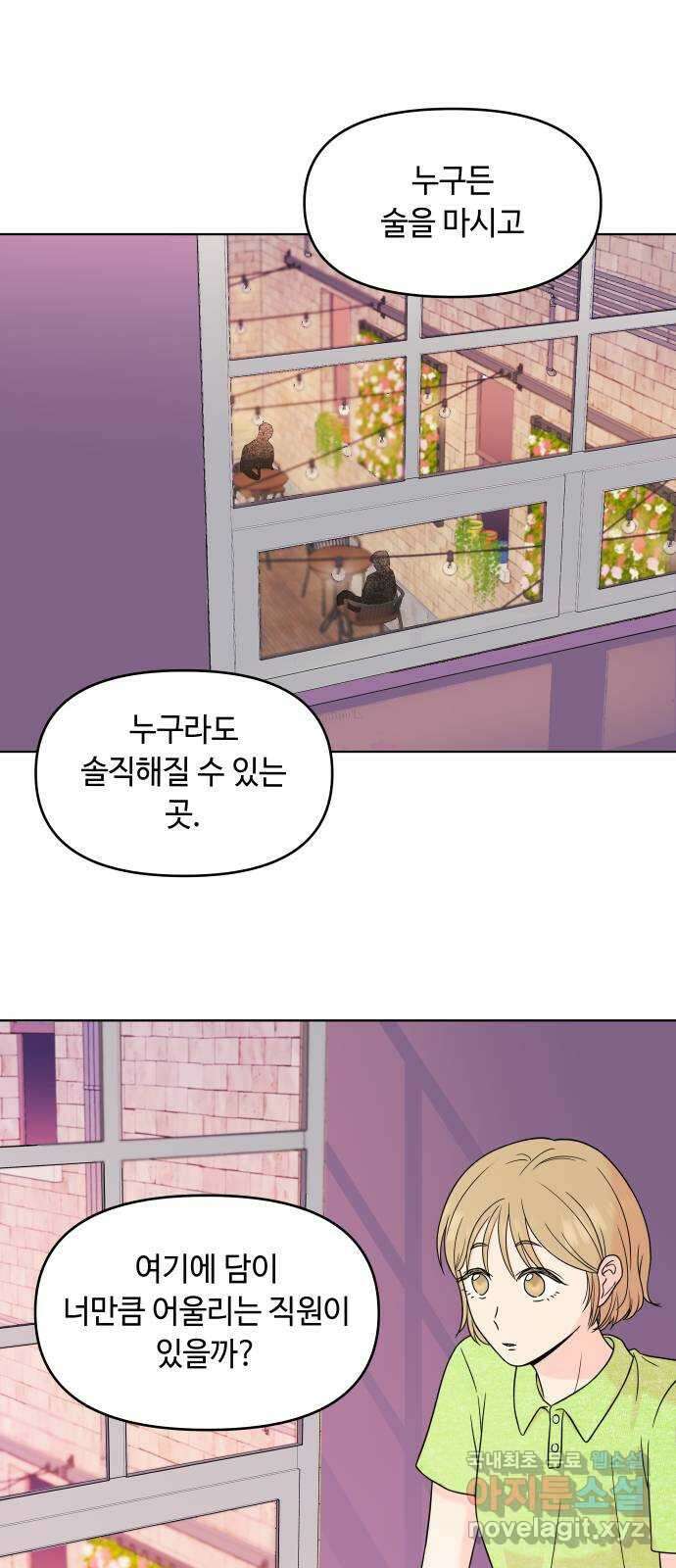 솔직하게 말해줘! 17화. 사랑받을 용기 40